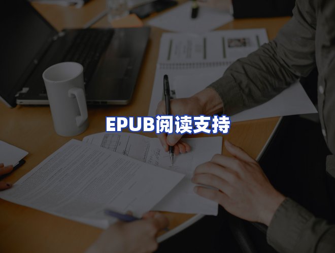 服务优势